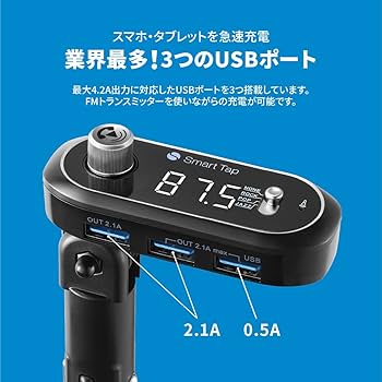 Bluetooth搭載FMトランスミッター、USB3口で3台同時充電可能、ハンズ Amazon | 【2025進化モデル, Bluetooth5.3新】SOARUN FM